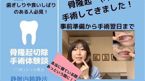 骨隆起 手術 体験談|【自分らしく生きることを本気で考えてみた】骨隆起の手術がき…